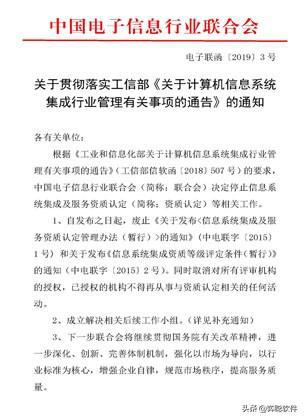 計算機信息系統集成資質確認已取消，警惕商業誤導陷阱