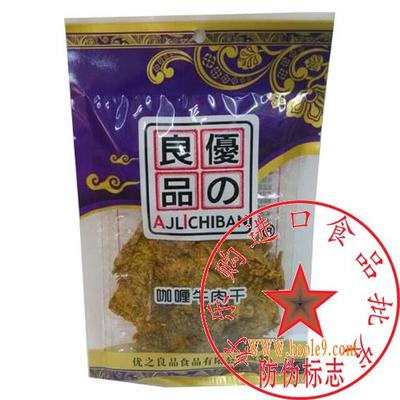 國(guó)產(chǎn)優(yōu)之良品咖哩牛肉干 紫色80g裝，休閑零食批發(fā)優(yōu)選