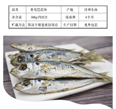 魚干批發(fā)市場(chǎng)新趨勢(shì) 福建漳州東山縣黃尾巴浪魚干備受青睞